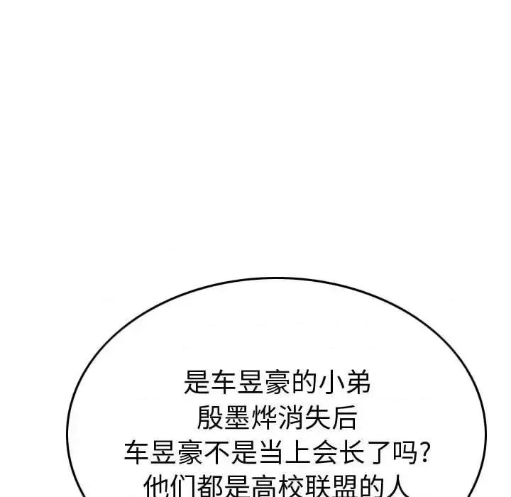统帅：前传 统帅：前传第 200 话 第67页