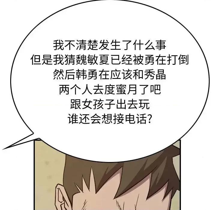统帅：前传 统帅：前传第 200 话 第71页
