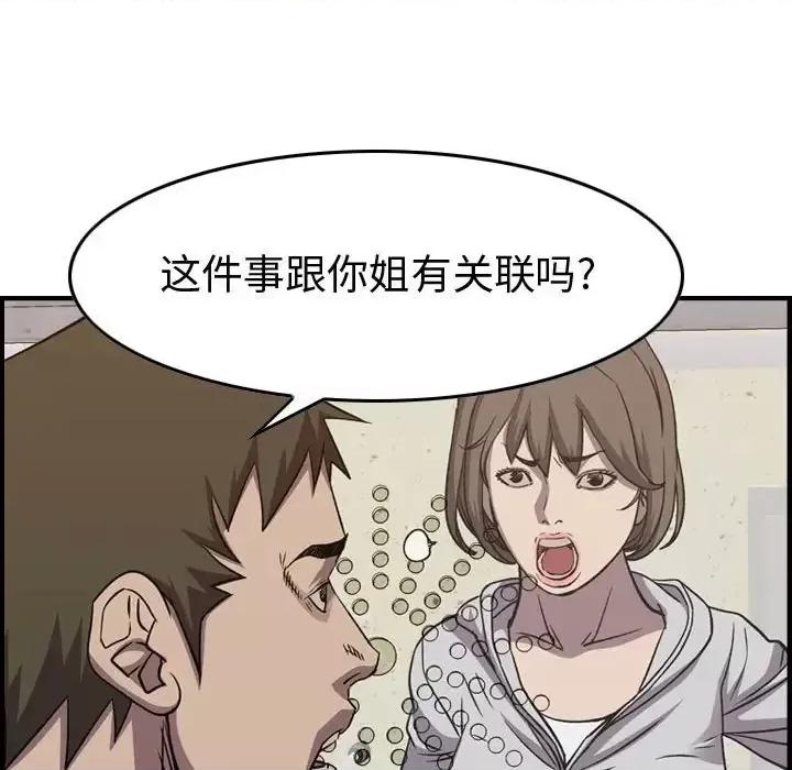 统帅：前传 统帅：前传第 200 话 第73页