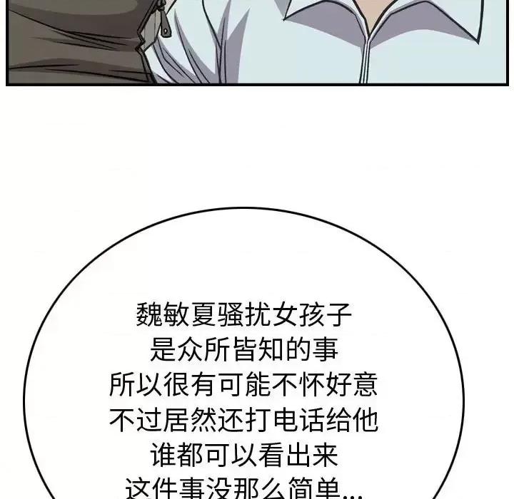 统帅：前传 统帅：前传第 200 话 第76页
