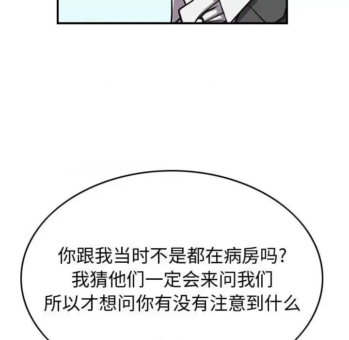 统帅：前传 统帅：前传第 200 话 第119页