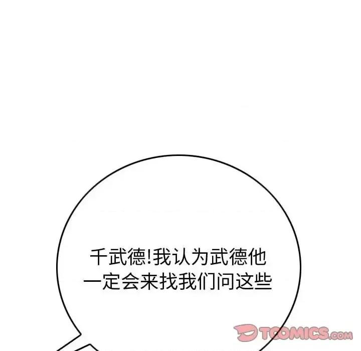 统帅：前传 统帅：前传第 200 话 第123页