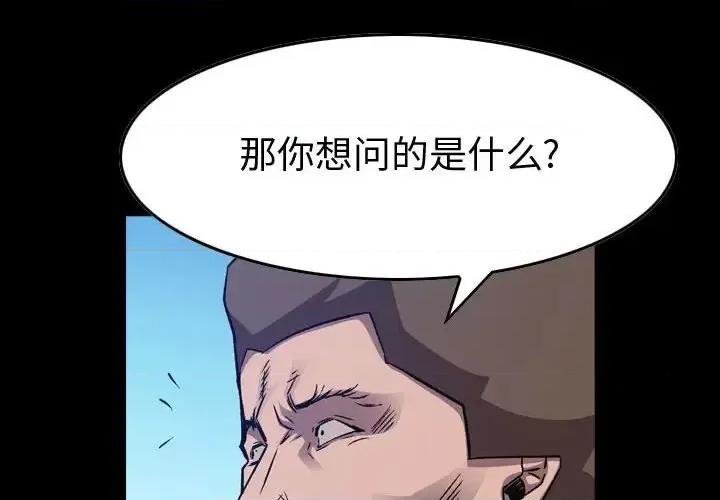 统帅：前传 统帅：前传第 201 话 第4页