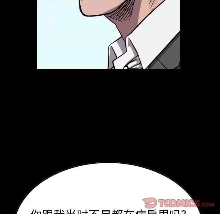 统帅：前传 统帅：前传第 201 话 第9页