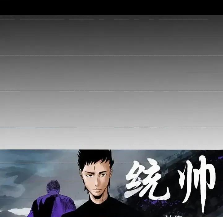 统帅：前传 统帅：前传第 201 话 第16页