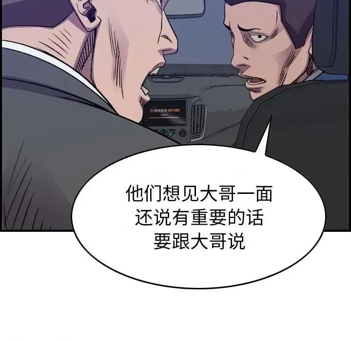统帅：前传 统帅：前传第 201 话 第44页