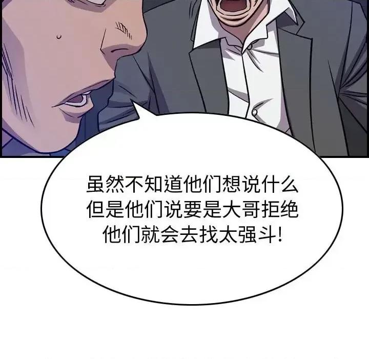 统帅：前传 统帅：前传第 201 话 第46页