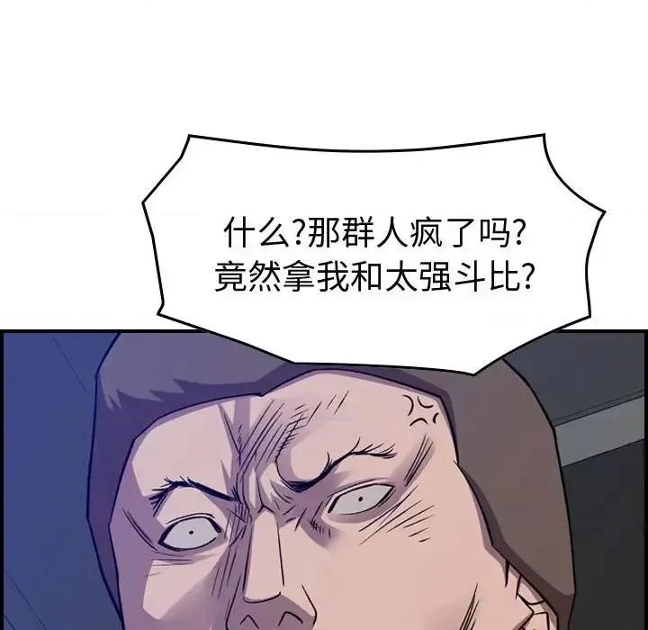 统帅：前传 统帅：前传第 201 话 第47页