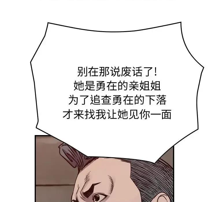 统帅：前传 统帅：前传第 201 话 第84页