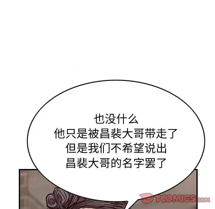 统帅：前传 统帅：前传第 201 话 第93页