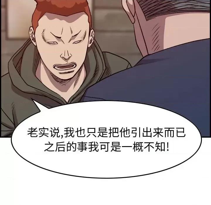 统帅：前传 统帅：前传第 201 话 第96页