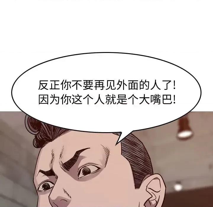 统帅：前传 统帅：前传第 201 话 第97页