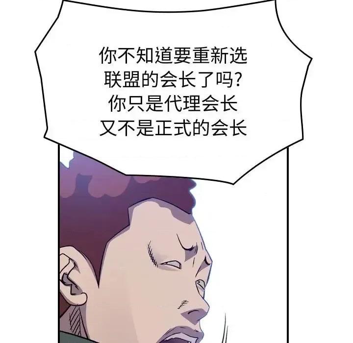 统帅：前传 统帅：前传第 201 话 第101页