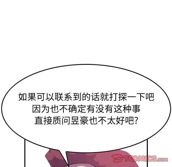 统帅：前传 统帅：前传第 201 话 第117页