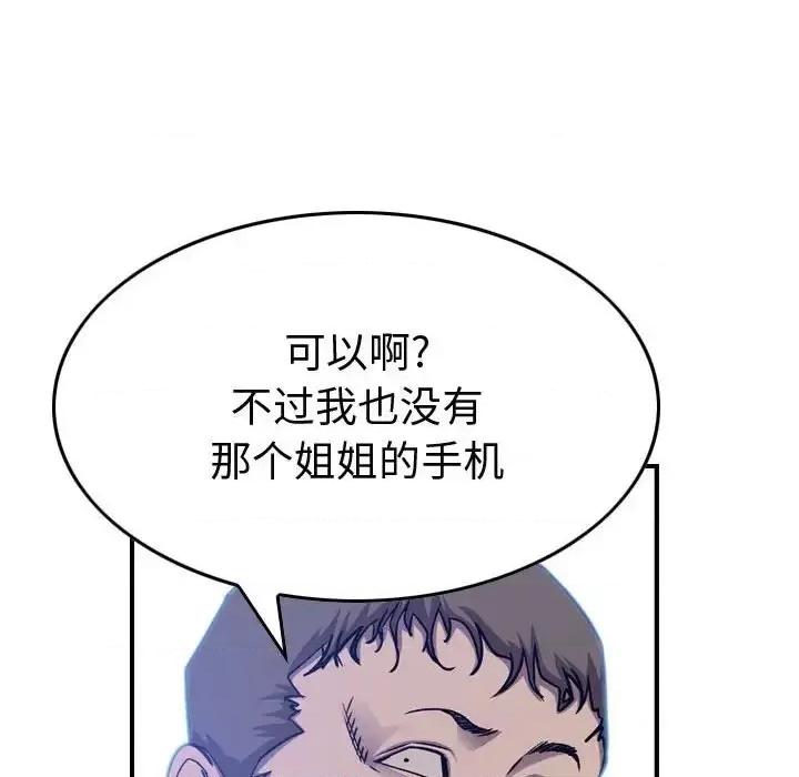 统帅：前传 统帅：前传第 201 话 第119页