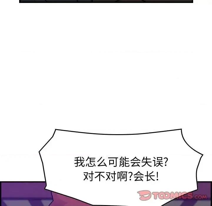 统帅：前传 统帅：前传第 202 话 第56页