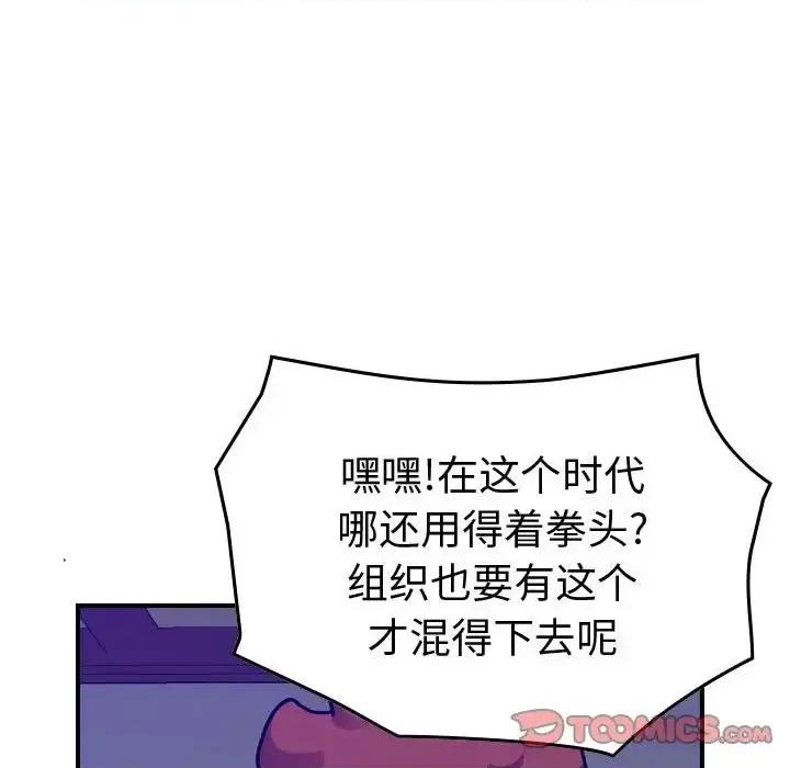 统帅：前传 统帅：前传第 202 话 第62页