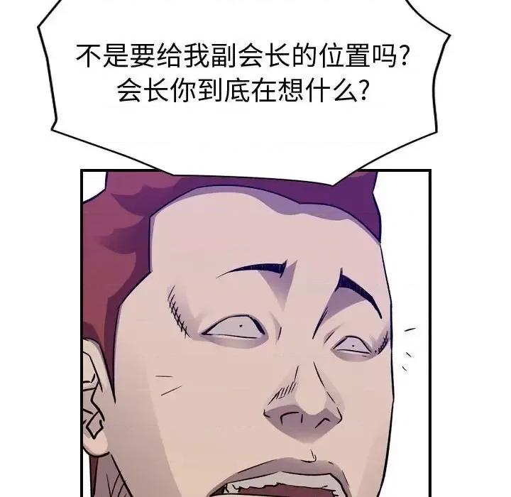 统帅：前传 统帅：前传第 202 话 第66页
