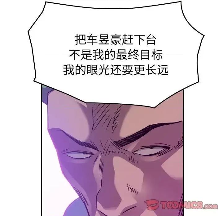 统帅：前传 统帅：前传第 202 话 第68页