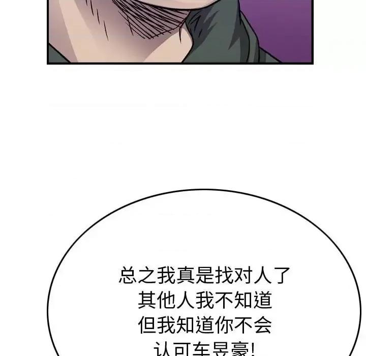 统帅：前传 统帅：前传第 202 话 第71页