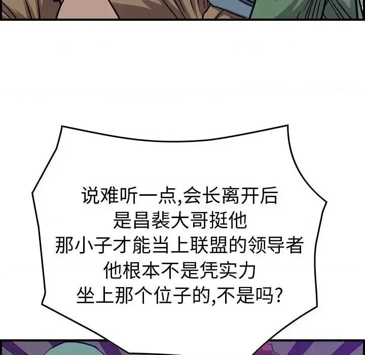 统帅：前传 统帅：前传第 202 话 第73页