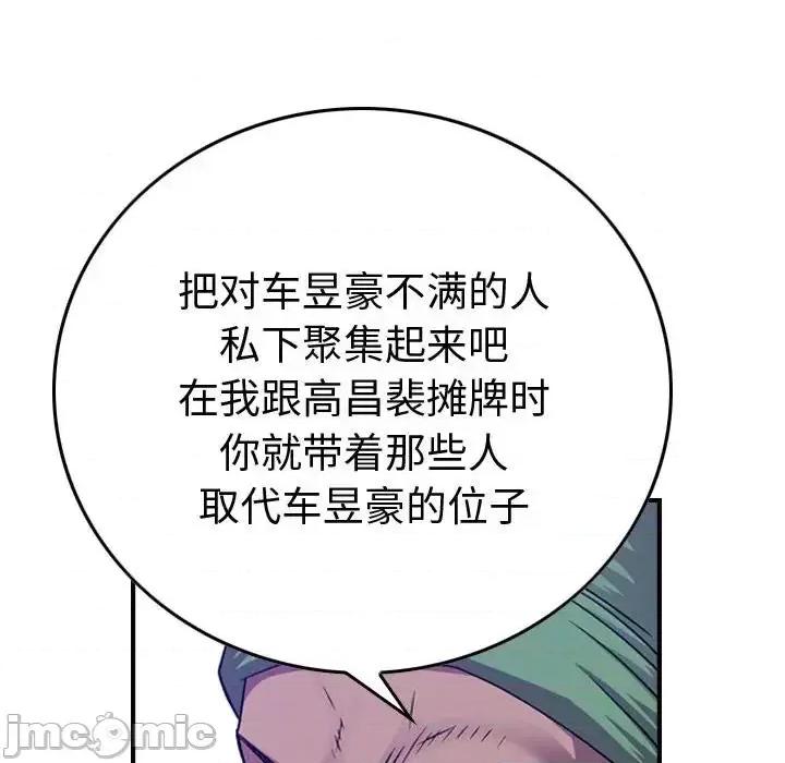 统帅：前传 统帅：前传第 202 话 第75页