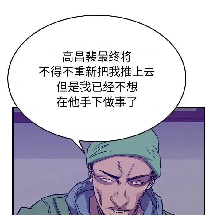 统帅：前传 统帅：前传第 202 话 第79页