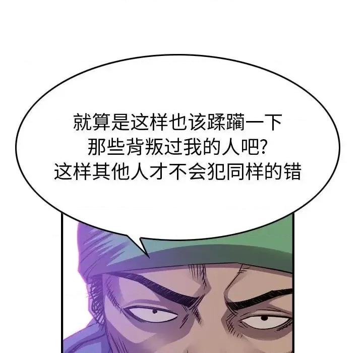 统帅：前传 统帅：前传第 202 话 第81页