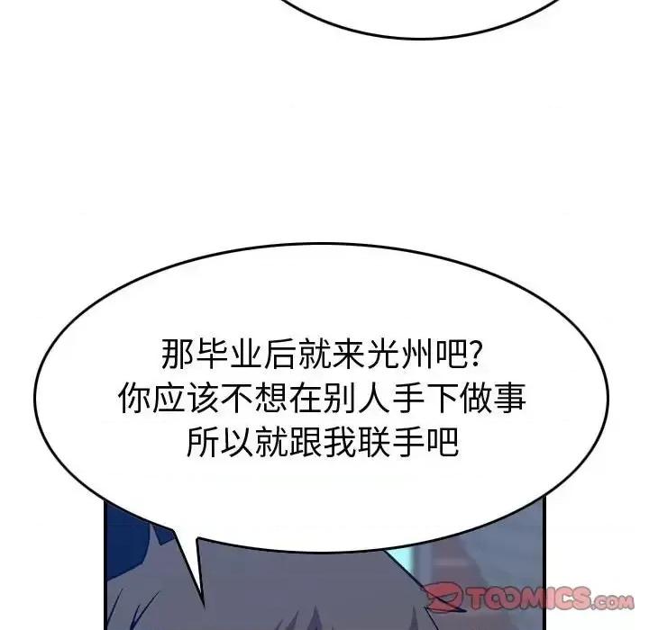 统帅：前传 统帅：前传第 203 话 第33页