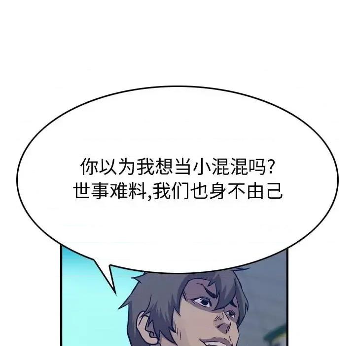 统帅：前传 统帅：前传第 203 话 第37页