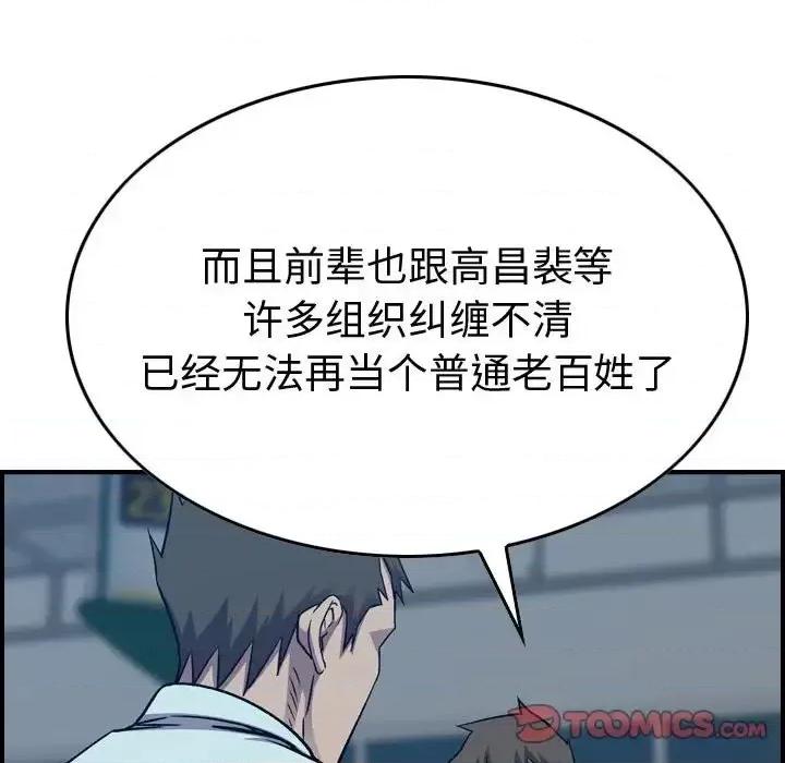 统帅：前传 统帅：前传第 203 话 第39页