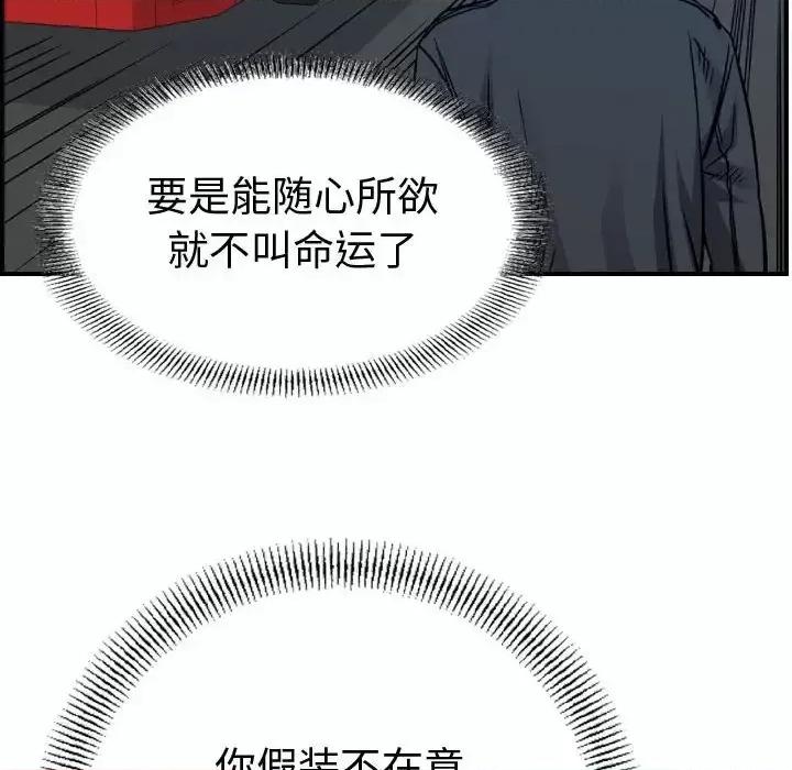 统帅：前传 统帅：前传第 203 话 第44页