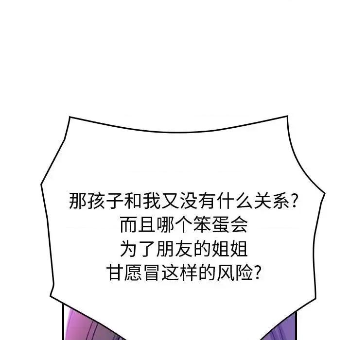 统帅：前传 统帅：前传第 203 话 第61页