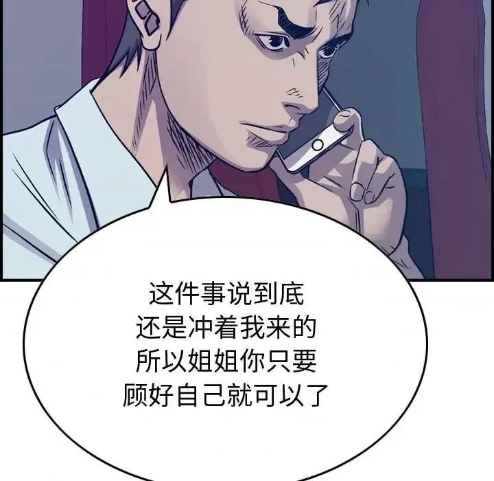 统帅：前传 统帅：前传第 203 话 第82页
