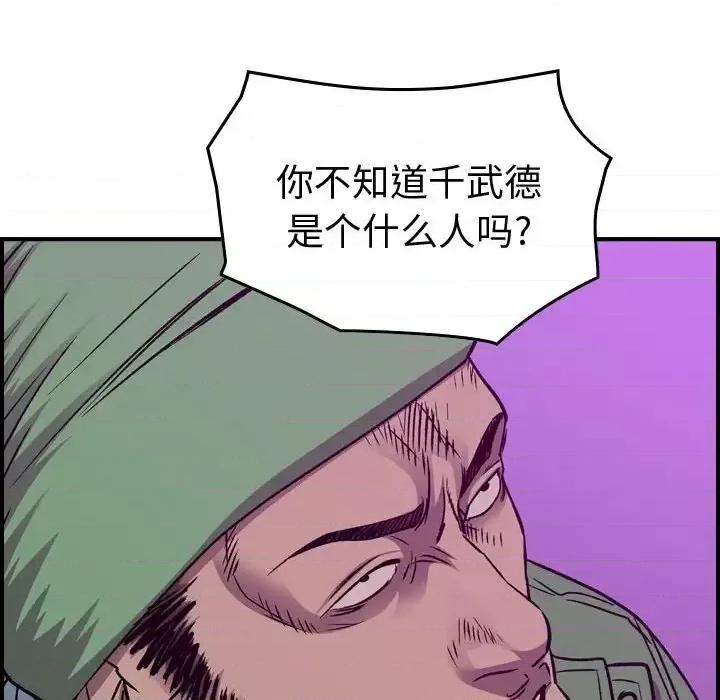 统帅：前传 统帅：前传第 203 话 第108页