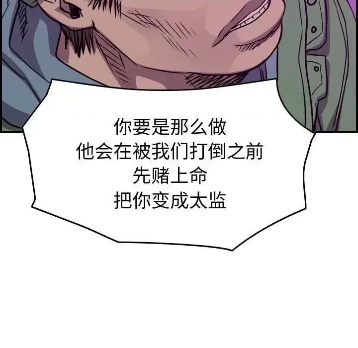 统帅：前传 统帅：前传第 203 话 第109页