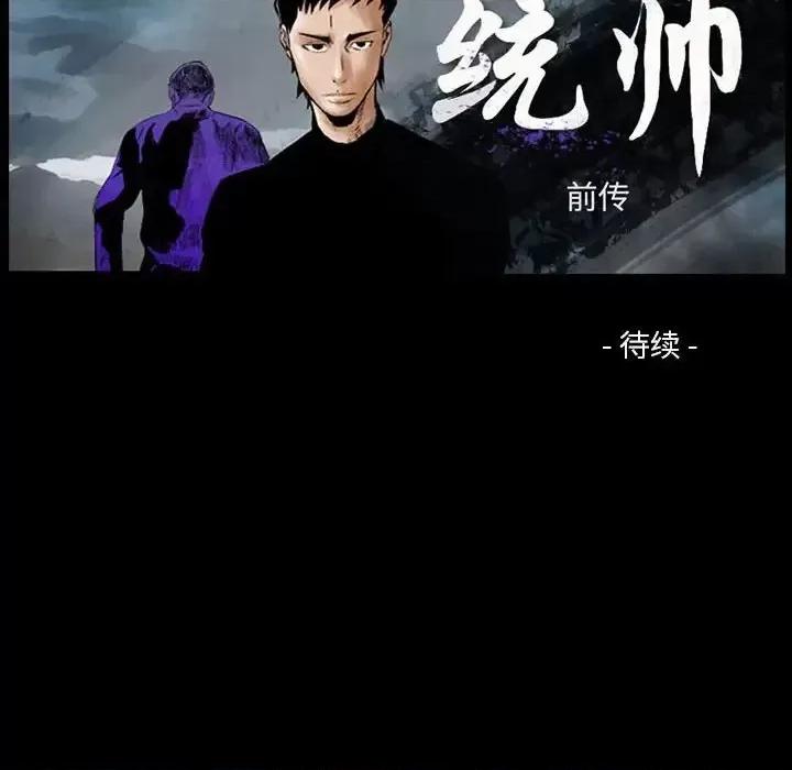 统帅：前传 统帅：前传第 203 话 第121页
