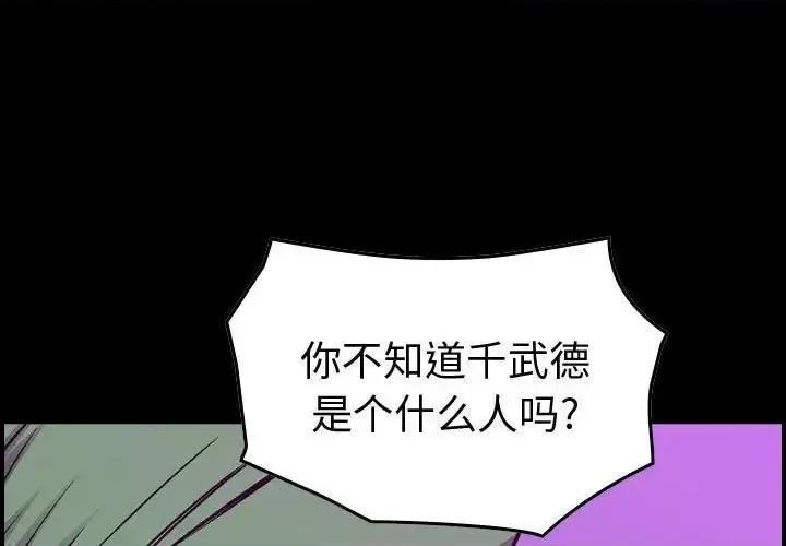 统帅：前传 统帅：前传第 204 话 第1页
