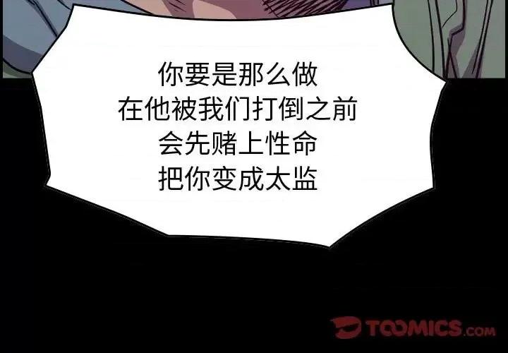 统帅：前传 统帅：前传第 204 话 第3页