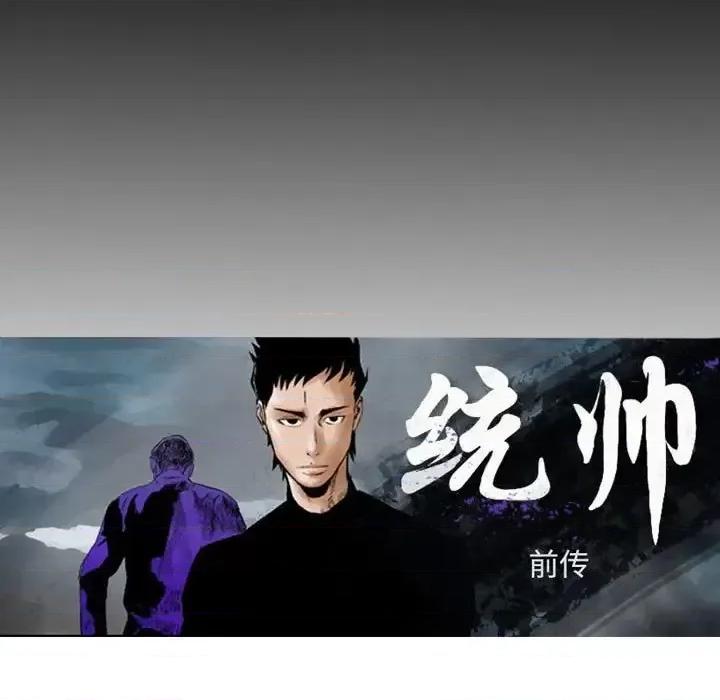 统帅：前传 统帅：前传第 204 话 第14页