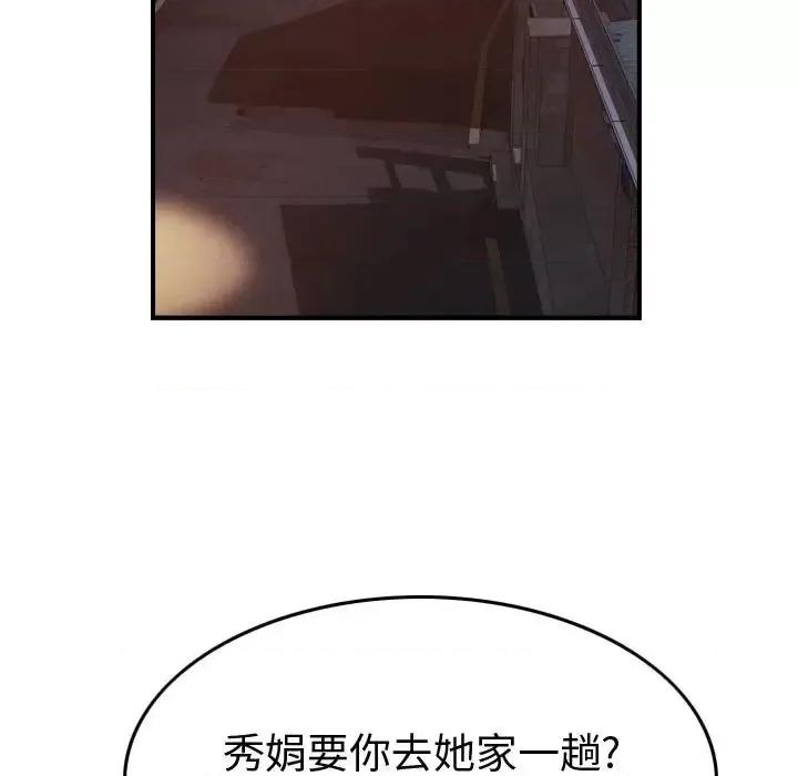 统帅：前传 统帅：前传第 204 话 第16页