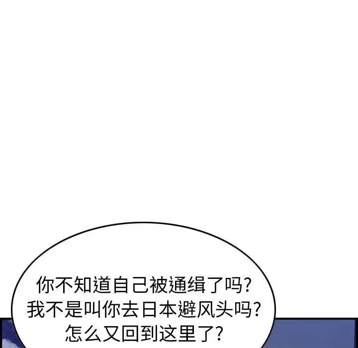 统帅：前传 统帅：前传第 204 话 第86页