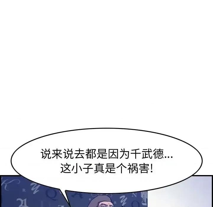 统帅：前传 统帅：前传第 204 话 第88页