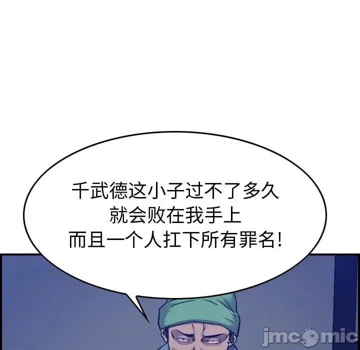 统帅：前传 统帅：前传第 204 话 第90页