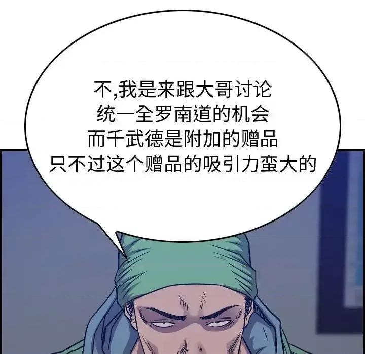 统帅：前传 统帅：前传第 204 话 第94页