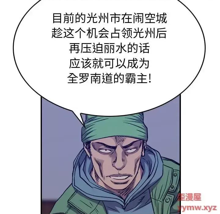 统帅：前传 统帅：前传第 204 话 第98页