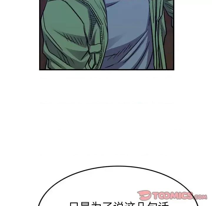 统帅：前传 统帅：前传第 204 话 第99页