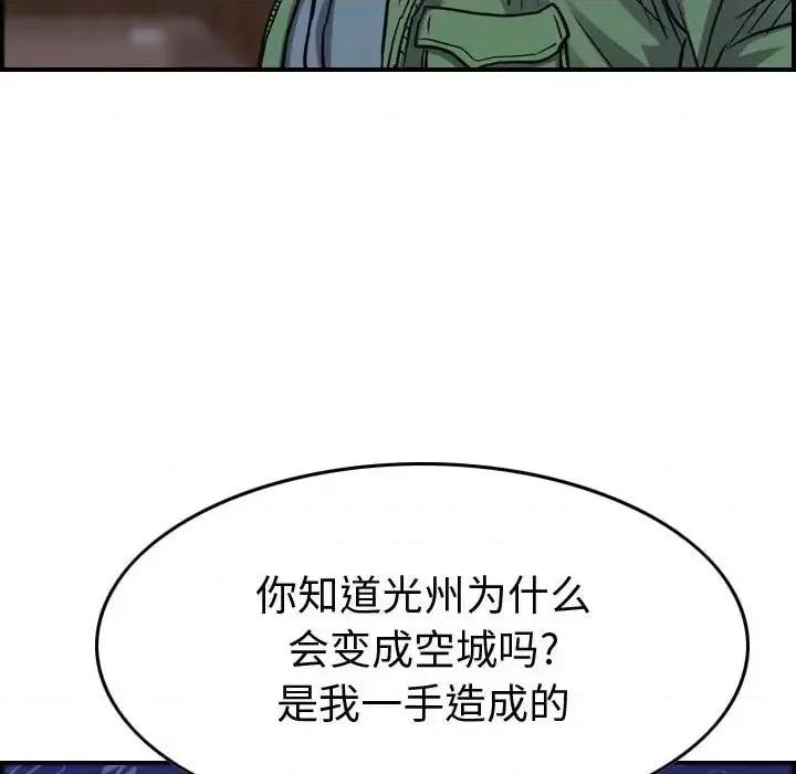 统帅：前传 统帅：前传第 204 话 第103页