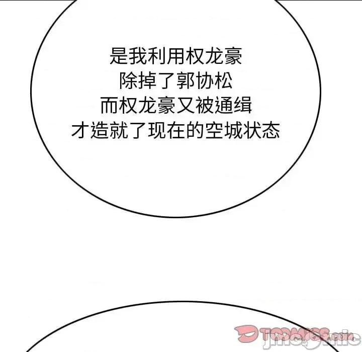 统帅：前传 统帅：前传第 204 话 第105页