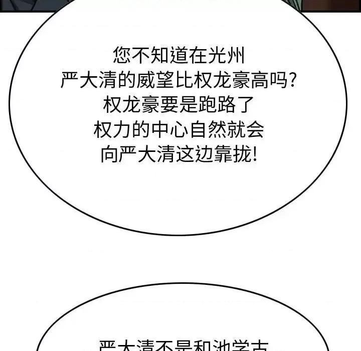 统帅：前传 统帅：前传第 204 话 第113页